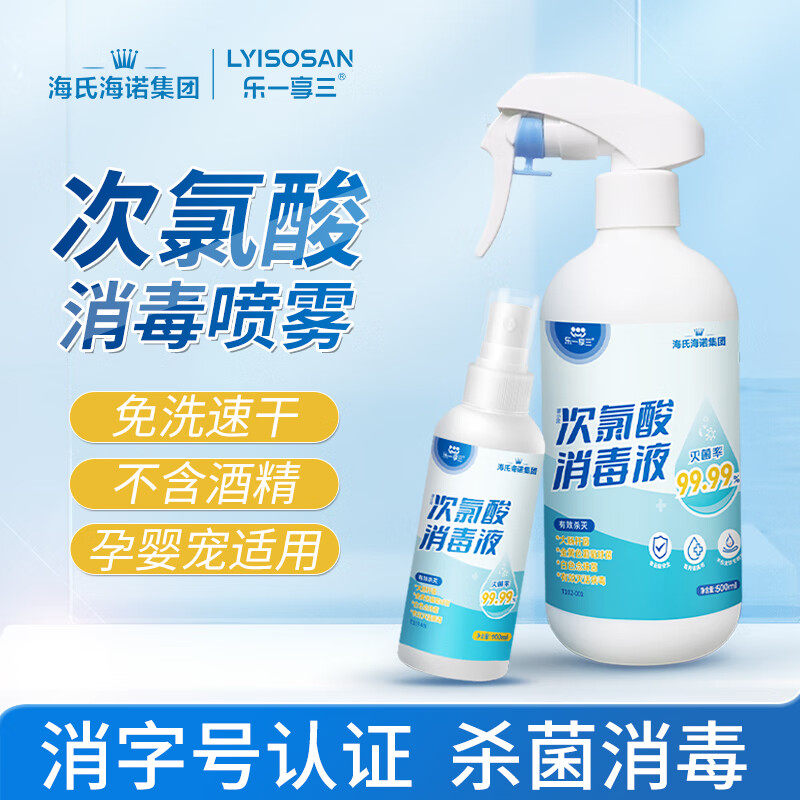 海氏海诺乐一享三次氯酸消毒液喷雾型宠物杀菌消毒温和免洗