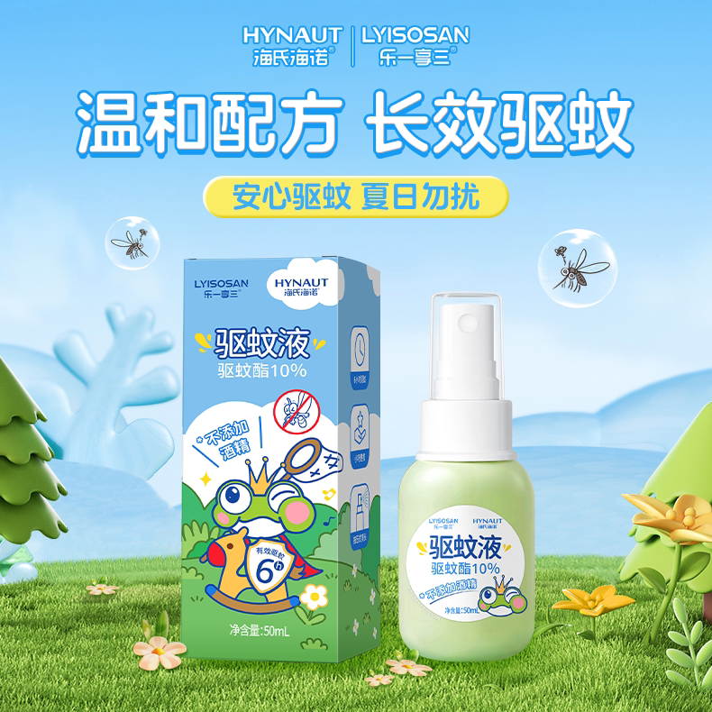 海氏海诺乐一享三驱蚊液液喷雾随身装不添加酒精夏季户外驱蚊