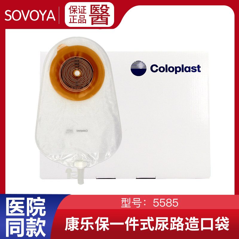 康乐保5585特舒一件式尿路造口袋抗返流小便袋造瘘袋尿道膀胱袋子