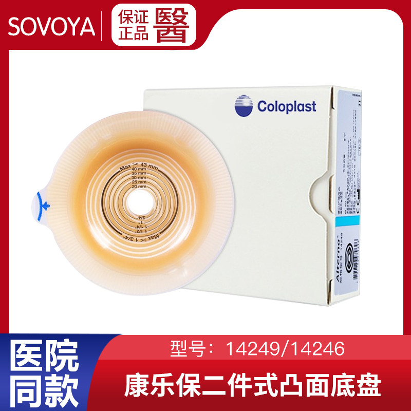 康乐保特舒14249二件式凸面造口袋底盘两件式大便造瘘袋底座