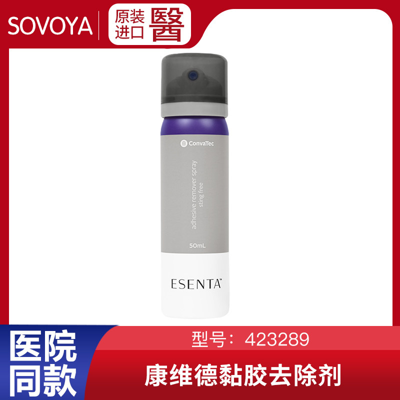 康维德黏胶去除剂造口底盘黏胶剥离剂喷剂423289不含酒精