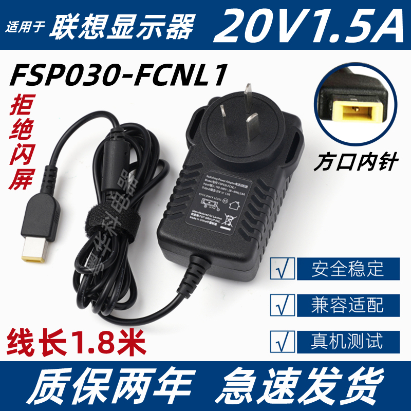 Lcd Monitor L2264A Power Cord Adapter Is Suitable for Lenovo 19-20V1.5A Square Port Charger Cable