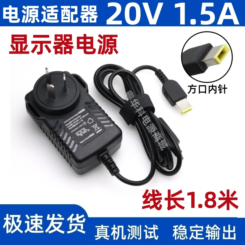 Lcd Monitor L2264A Power Cord Adapter Is Suitable for Lenovo 19-20V1.5A Square Port Charger Cable