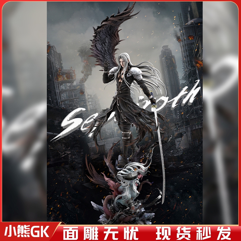 [in Stock] Little Bear Gk Hf Final Fantasy Vii the Most Handsome Villain the Last Sephiroth 1/6 Figure