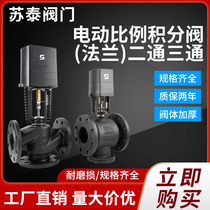 Proportional points adjusting valve electric two-pass valve three-way steam flow water valve flange control valve DN50-600