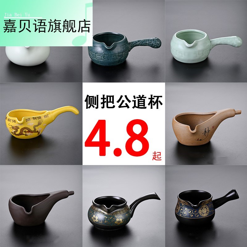Purple sand ceramic fair cup side handle tea divider integrated teacup household kung fu tea set accessories fair