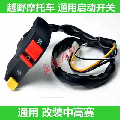 CQR2500 Huayang middle off-road motorcycle Off-road motorcycle combination switch Electric start switch Ignition flameout switch
