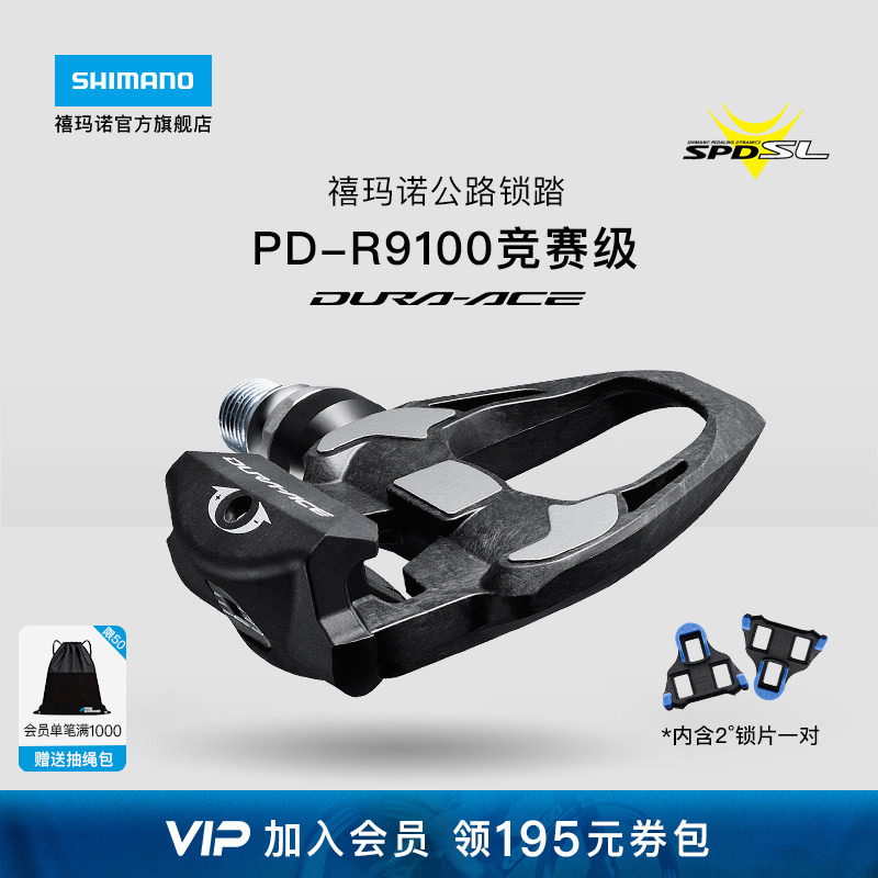 Shimano Official Flagship Store Pdr9100 Road Bike Da Lock Pedals for Professional Competition