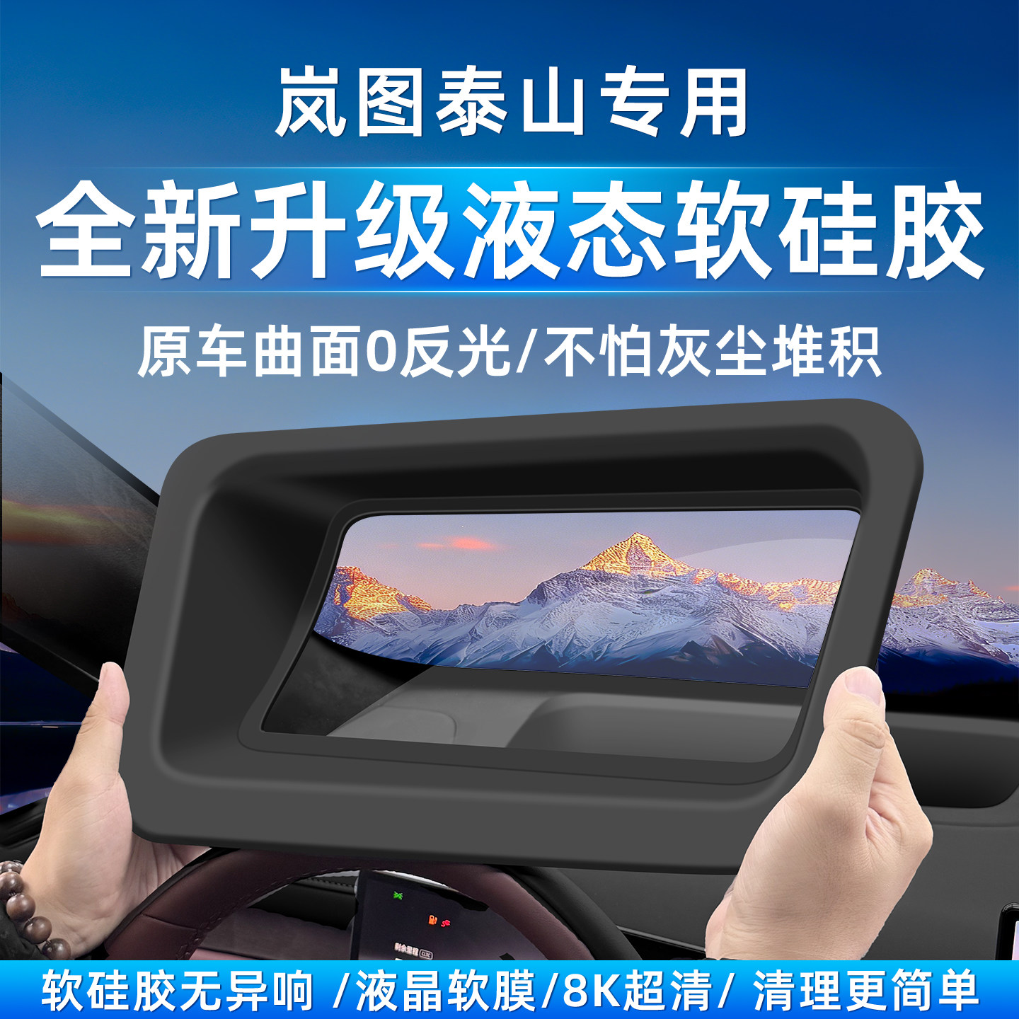 Подходит для дисплея Lantu Taishan head-up, защитного чехла для дисплея HUD, мягкого силикона, аксессуаров для интерьера, модифицирующих принадлежностей