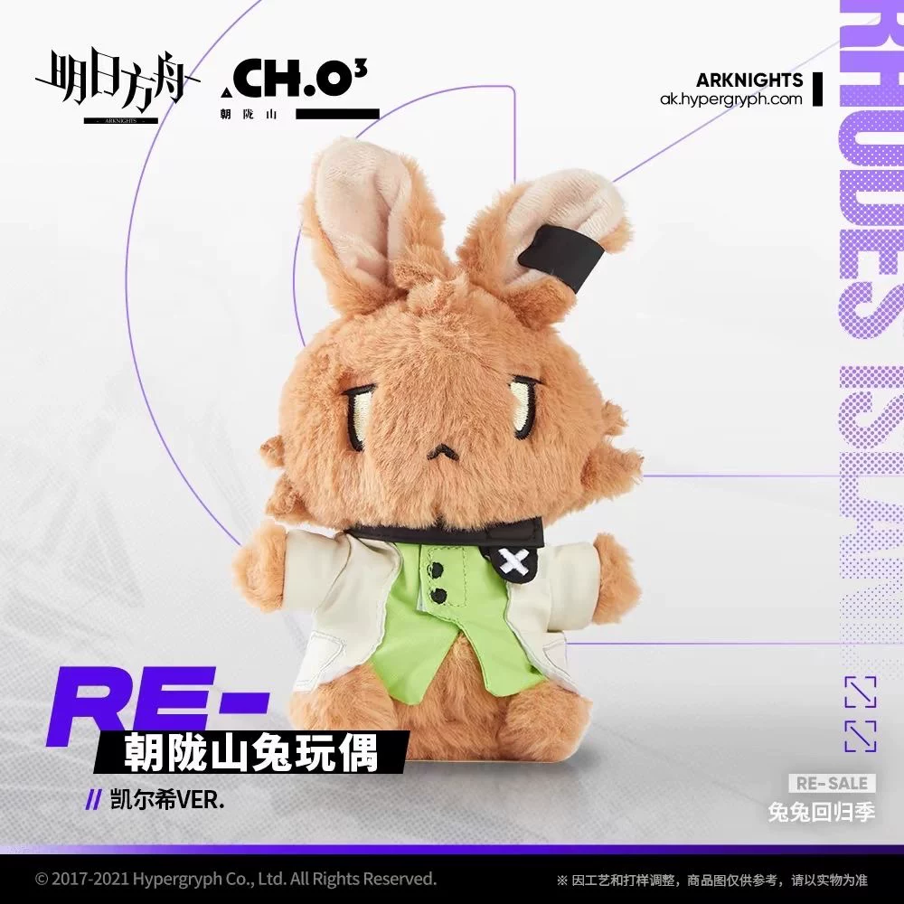 [正版 明日方舟 朝陇山兔 阿米娅 斯卡蒂拉普兰德傀影 林 毛绒玩偶]