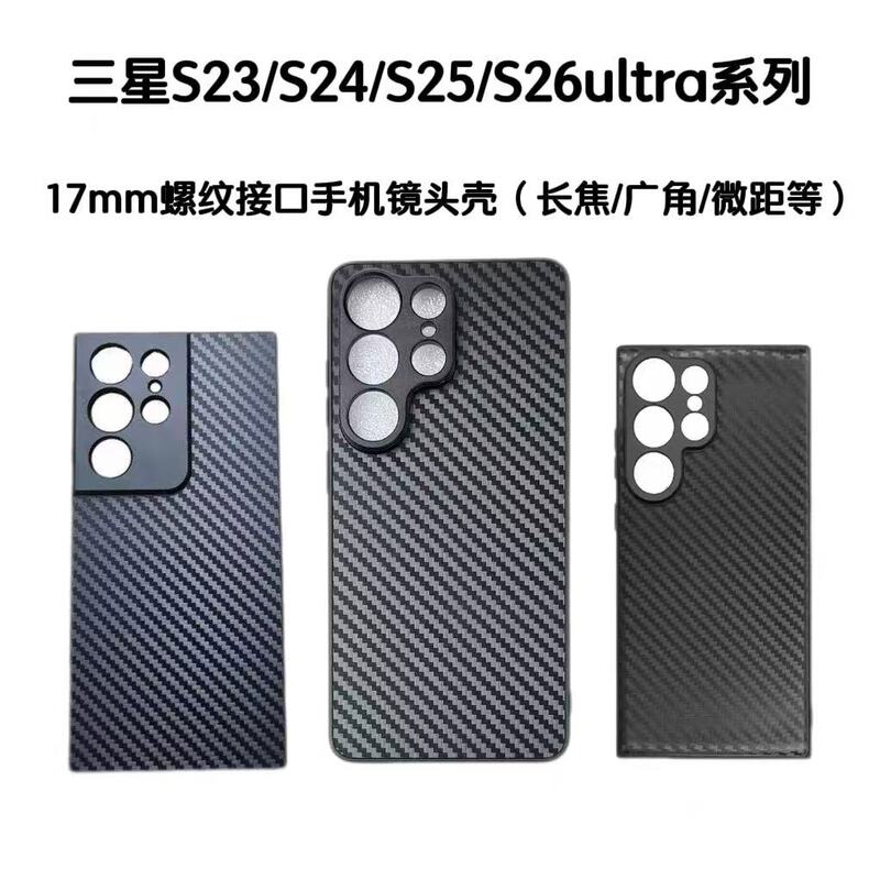 Suitable for Camera Lens Samsung Galaxy S24 S25 S26 Ultra Phone Case 17mm Threaded Interface S23 Plus Telephoto Lens External Lens Dedicated Case
