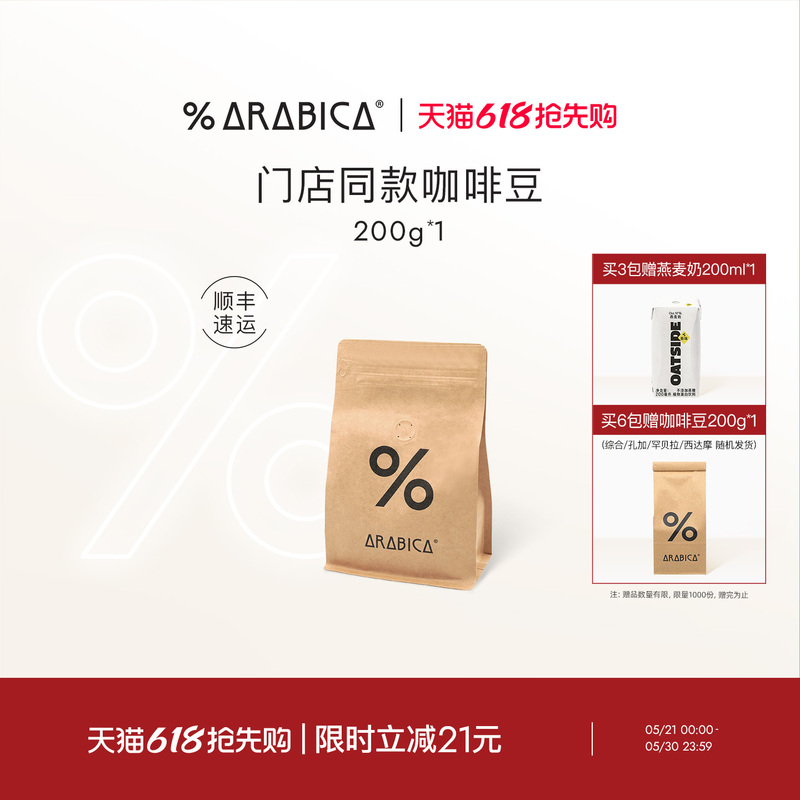 % Arabica Arabica Specialty Coffee Beans Italian Latte Ethiopian Freshly Roasted 200g