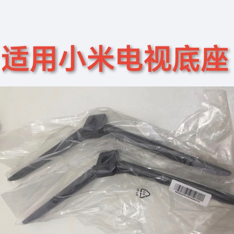 Suitable for Xiaomi Tv Max86 L86M8-Es L86R6-Max L86R9-X L85Rb-Max Base