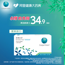 [618 preemptive purchase] Kubo Optics monthly throw 6 pieces of Beimingshi Beixin contact lenses monthly throw original imported genuine products