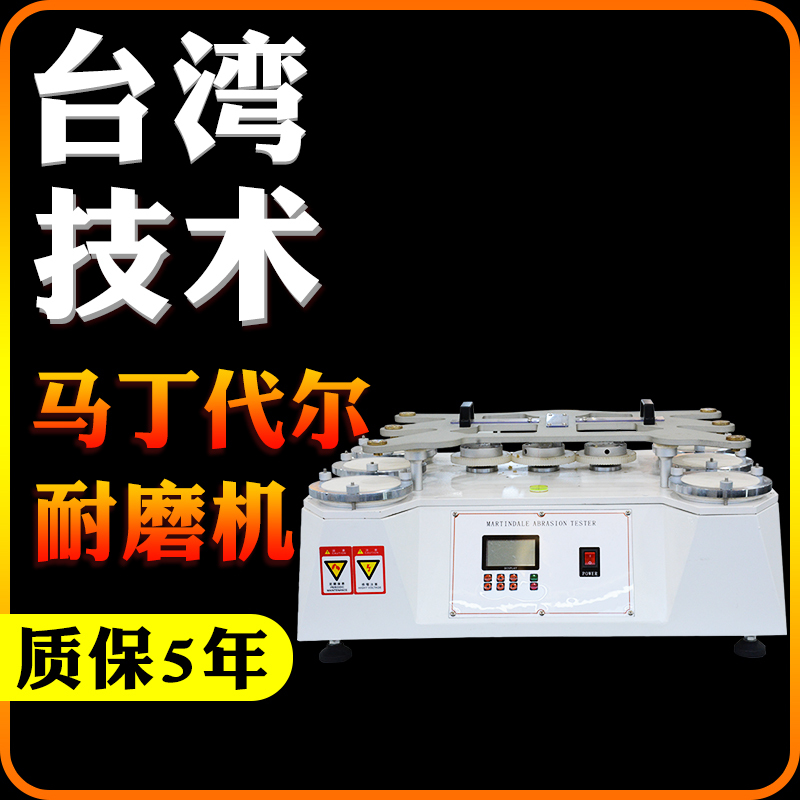 Martindale Friction Cloth Martindale Wear-Resistant Cloth Martindale Wool Friction Cloth Friction Testing Machine