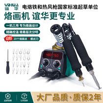 Yihua professional adjustable temperature pyrography machine pyrography tool gourd wood pyrography machine pyrography pen electric pyrography pen