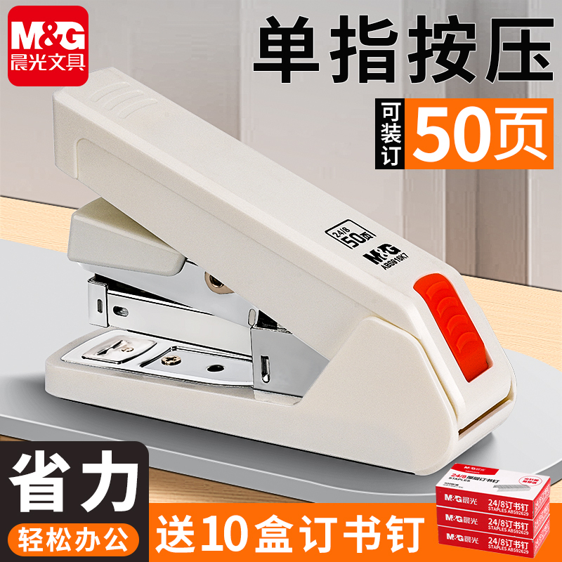 Morning Light Labor-Saving Stapler for Thick Materials, Student Stapler for Thick Books, Large Household Stapler for 50-70 Pages, Multifunctional Large Stapler for Office Use, Medium Staple Remover, Large Stapler