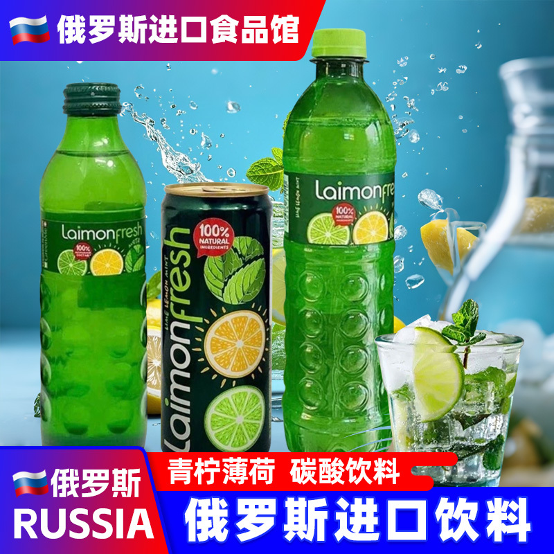 Russian Imported Sparkling Fruit-Flavored Soda Carbonated Drink Laimonfresh Lemon Flavor Lime Mint Flavor Russian Imported Sparkling Fruit-Flavored Soda Carbonated Drink Laimonfresh Lemon Flavor Lime Mint Flavor