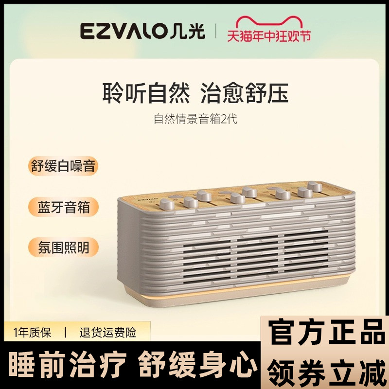 EZVALO/Jiguang LASM01 第2世代 ナチュラルシーンスピーカー ホワイトノイズ 減圧睡眠 自宅 屋外 Bluetooth
