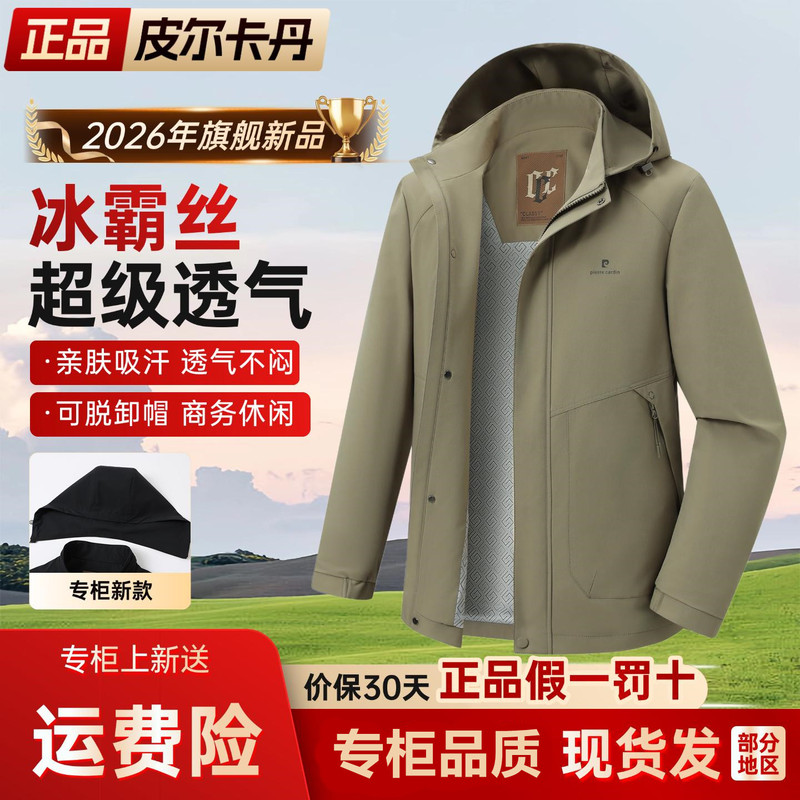 Authentic Pierre Cardin Spring Men's Classic Jacket Business Casual Versatile Hooded Jacket Pk8566