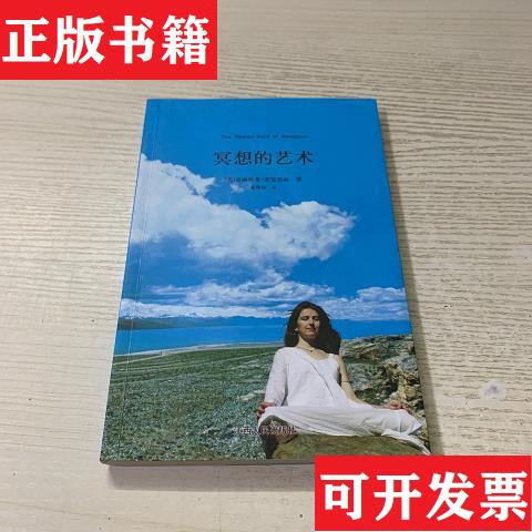 The Art of Meditation (Authentic Edition in Stock) [Us] Christie Mcnellie, Xia Liyang Jiangxi People's Publishing House