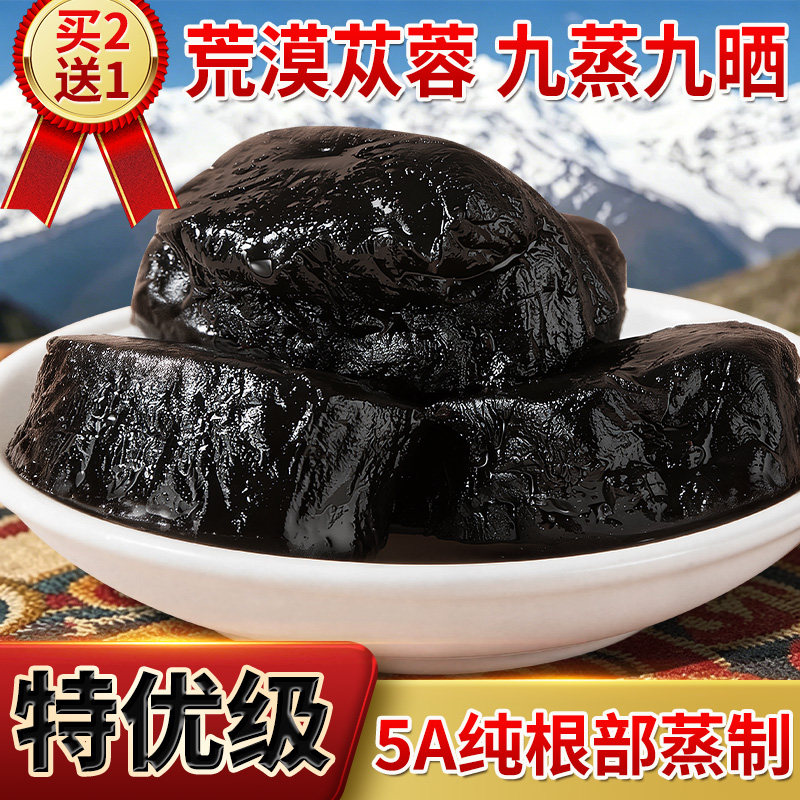 阿拉善肉苁蓉中药材正品九蒸九晒即食男士补气养生补品官方旗舰店