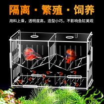 Fish tank incubation box guppy breeding box turtle fry fry and juvenile fish spawning room acrylic isolation box customization
