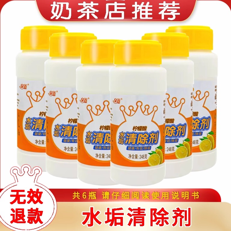 Suitable for Milk Tea Shop Tea Stain Cleaner, Food-Grade Tea Stain Remover, Kettle Limescale Remover, Citric Acid