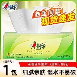 心相印野餐用品茶语丝享抽纸3层100抽家用实惠装湿水不易破纸巾