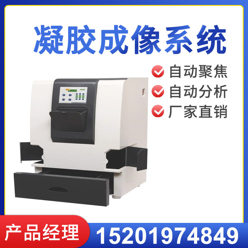 凝胶成像分析系统实验室全自动凝胶成像分析仪化学发光成像仪系统
