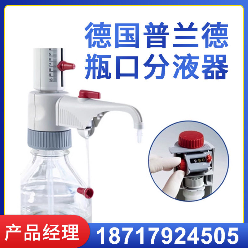 德国普兰德数字瓶口分液器Brand实验室游标可调回流阀瓶口滴定器