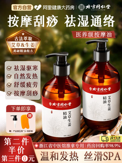 生姜艾草按摩精油全身体通经络刮痧发热免洗排祛毒去湿寒气沐浴油