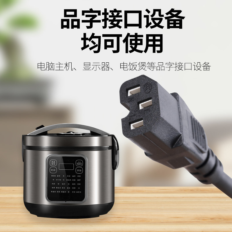Desktop Computer Power Cord Three-Prong Monitor Printer Projector Main Unit Rice Cooker Wire Plug Universal