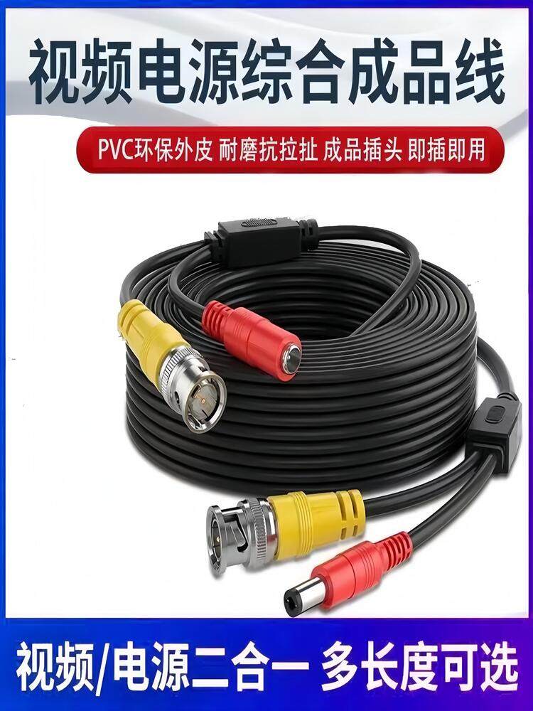 10.5m Home Surveillance Camera Cable Coaxial High-Definition Analog Cable Surveillance Video Power Supply Integrated Finished Product Cable