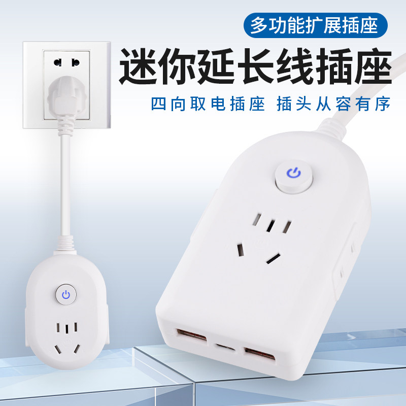 Multi-Functional Travel Power Strip with One-To-Three USB Charging Extension Cord, Portable Multi-Port Power Strip for Student Dormitories