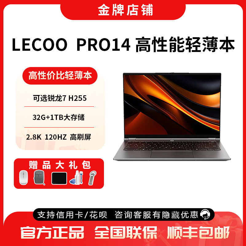 Lecoo Lecoo Pro14 - высокопроизводительный офисный ноутбук для рисования с экраном 2,8 K, легкий студенческий ноутбук Изображение 1