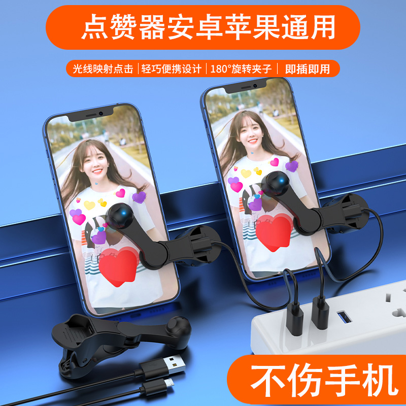 Grab a single clicker mobile phone screen automatic clicker connection point device eat chicken physics automatic software snapping artifact