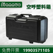 Positive pressure air respirator SCBA plastic box portable storage box packaging box air respirator accessories