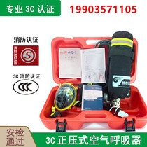 RHZKF6 8 30 positive pressure air respirator 6 8L fire carbon fiber cylinder Hengtai 3C
