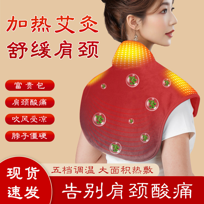 肩颈热敷电加热护肩保暖艾灸理疗艾草包肩膀电热肩周发热坎肩披肩