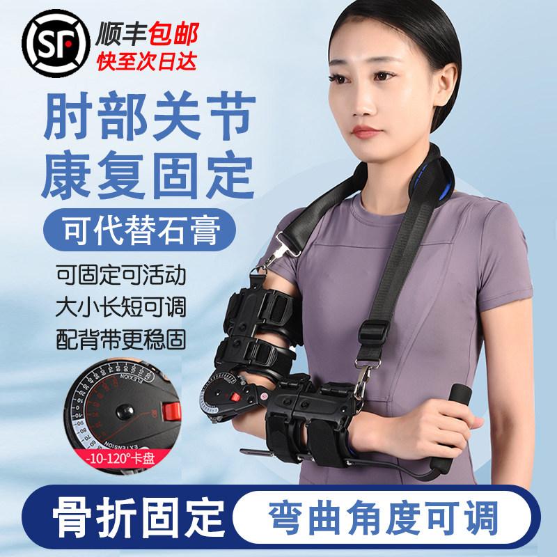 皓科可调肘关节固定支具上肢手臂支架骨折康复胳膊护具桡骨活动器