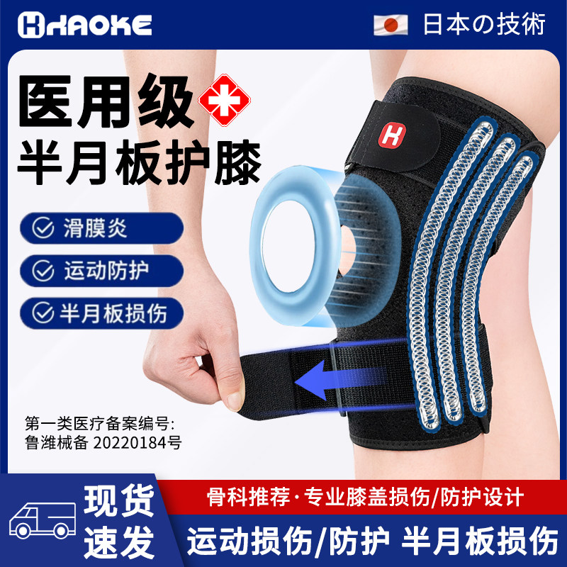 护膝半月板损伤男运动膝盖女士髌骨带保护专用护具跑步关节保护套
