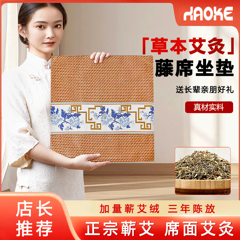 艾绒坐垫夏季清凉藤席办公室家用汽车全身久坐椅子透气防滑艾草席