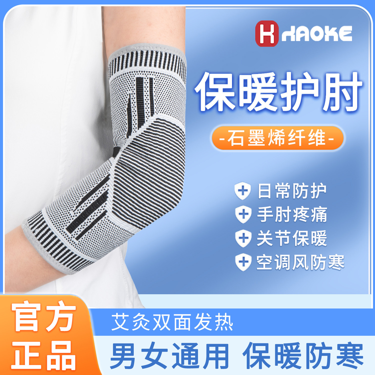 保暖艾草发热护肘关节套男女通用网球肘保护手肘热敷痛感缓解新品