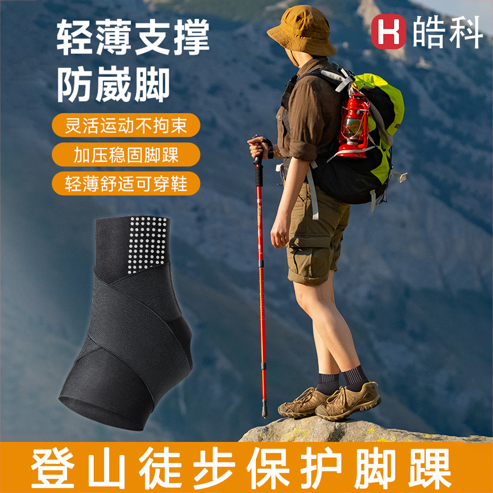 护踝扭伤脚踝防崴脚固定护脚踝篮球足球运动户外保护套夏季透气款