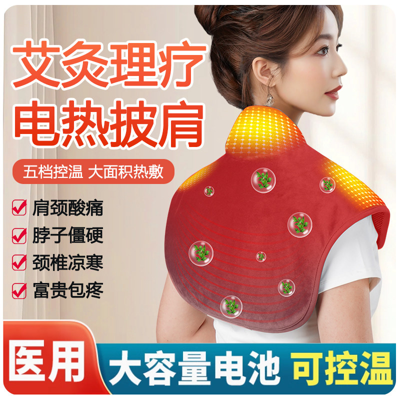 肩颈热敷电加热护肩保暖艾灸理疗艾草包肩膀电热肩周发热坎肩护肩