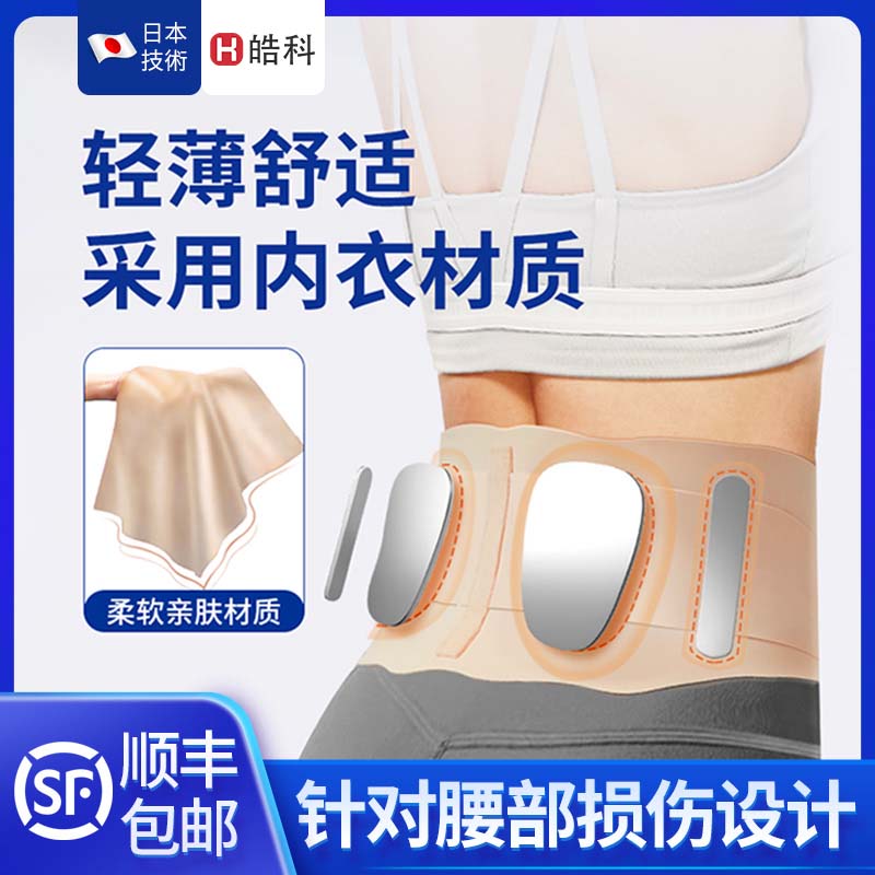 超薄款护腰带腰椎间盘劳损护腰久坐神器女士轻薄贴肤透气支撑腰托