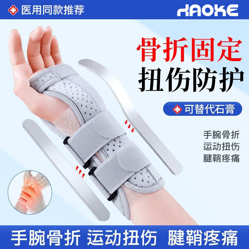 双合金前臂护腕手腕固定器成人儿童复健护具可拆卸铝板