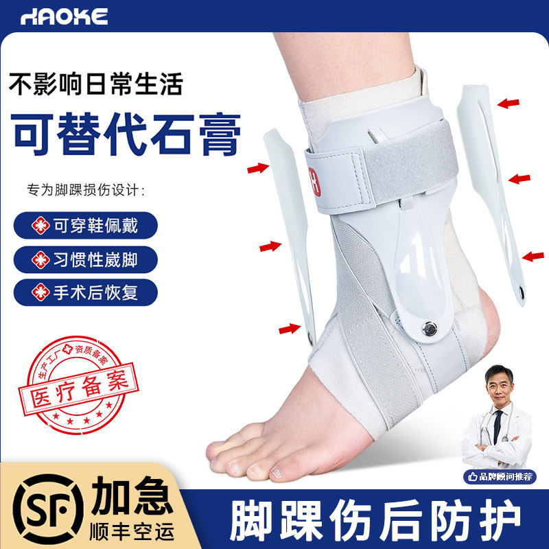 顺丰空运护踝脚踝固定护具扭伤恢复踝关节男女防崴脚专业支具骨折