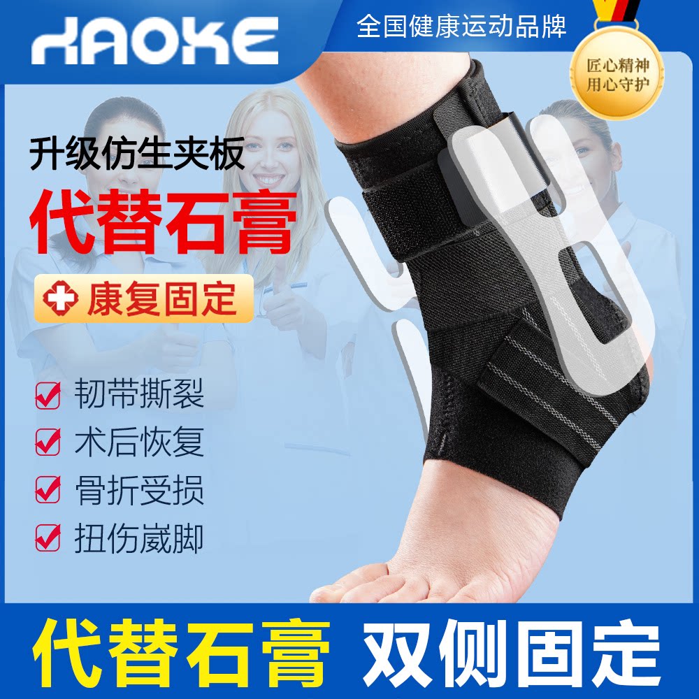 踝关节固定支具护踝骨折骨裂防崴脚扭伤韧带康复术后护具脚踝固定